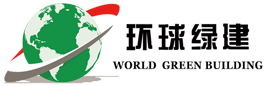 环球绿建（武汉）科技有限公司