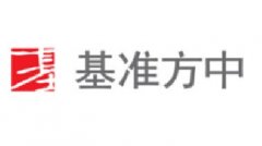 基准方中建筑设计有限公司