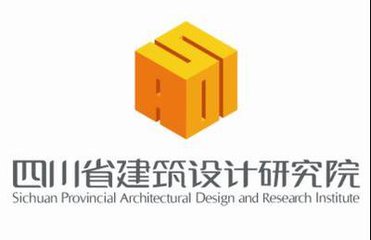 四川省建筑设计研究院