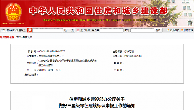 住房和城乡建设部办公厅关于做好三星级绿色建筑标识申报工作的通知