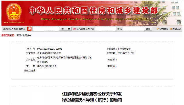 住房和城乡建设部办公厅关于印发绿色建造技术导则(试行)的通知 住房和城乡建设部办公厅关于印发绿色建造技术导则(试行)的通知