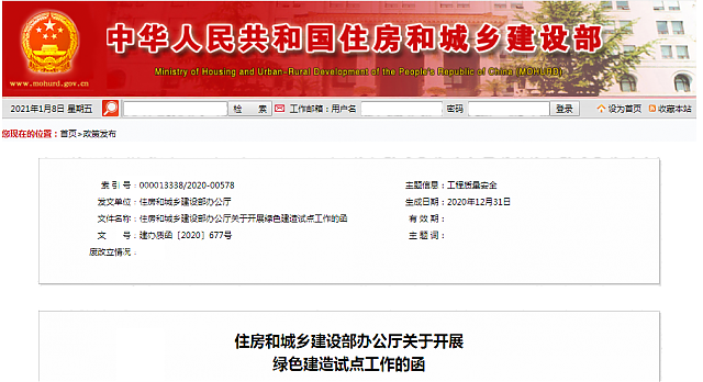 住房和城乡建设部办公厅关于开展绿色建造试点工作的函 住房和城乡建设部办公厅关于开展绿色建造试点工作的函