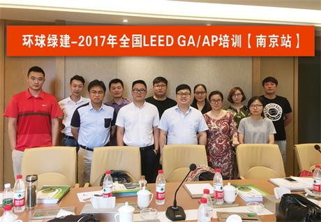 🌈 绿色建筑LEED AP培训（南京）