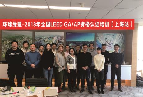 🌈 绿色建筑LEED AP培训（上海）