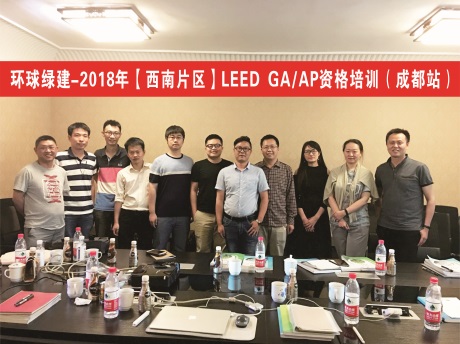 🌈 绿色建筑LEED AP培训（成都）