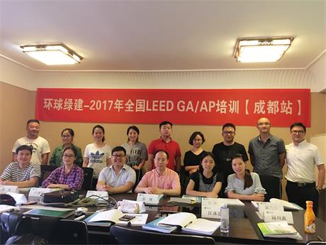 🌈 绿色建筑LEED AP培训（成都）