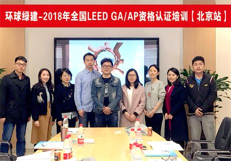 🌈 绿色建筑LEED AP培训（北京）