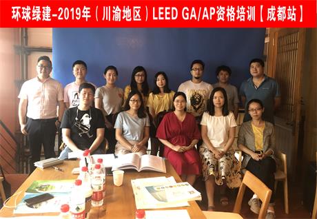 🌈 绿色建筑LEED AP培训（成都）