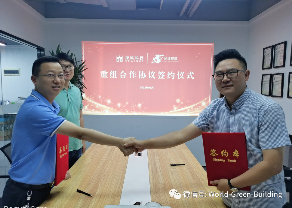 📤 聚焦:双碳人才教育培养工程|环球绿建&绿风科技战略合作签约仪式 📤 聚焦:双碳人才教育培养工程|环球绿建&绿风科技战略合作签约仪式
