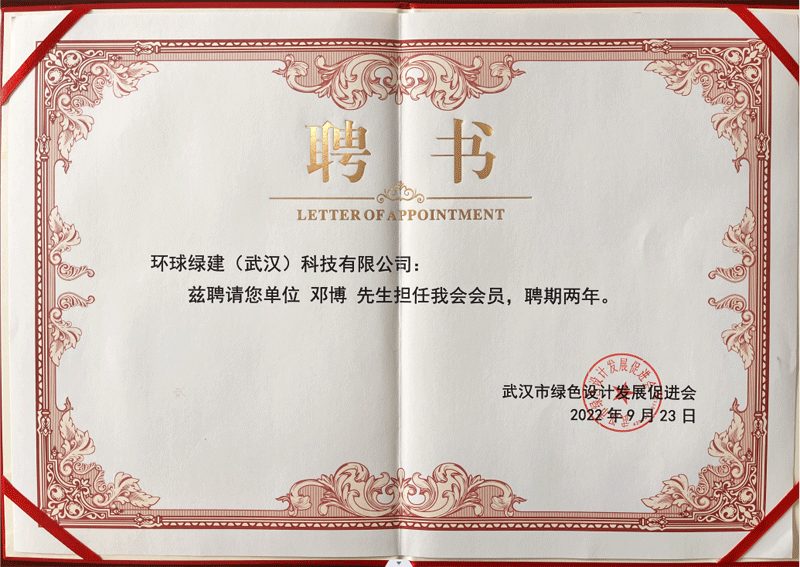 武汉市绿色设计发展促进会…
